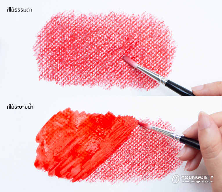 สีไม้ธรรมดาเมื่อระบายด้วยน้ำเนื้อสีจะไม่ละลาย แต่สีไม้ระบายน้ำเมื่อระบายเนื้อสีจะละลายไปกับน้ำ