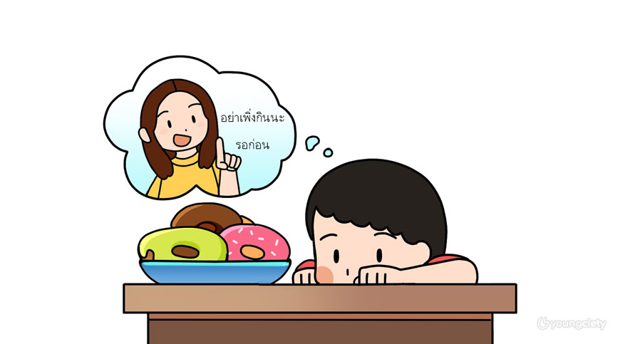 ฝึกให้เด็กรู้จักยับยั้งชั่งใจ และทำตามข้อตกลง